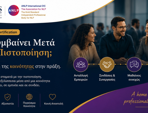 Τι Συμβαίνει Μετά την Πιστοποίηση;