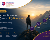 Πώς οι Practitioners Συνεχίζουν να Εξελίσσονται