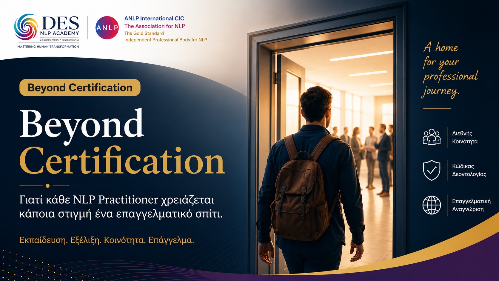 Γιατί Κάθε NLP Practitioner Χρειάζεται Κάποια Στιγμή ένα Επαγγελματικό Σπίτι