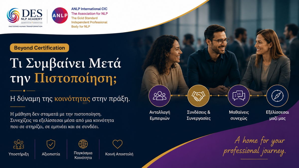 Τι Συμβαίνει Μετά την Πιστοποίηση;